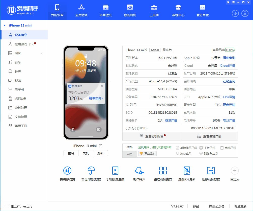 旺苍苹果手机维修分享iOS 16.0.2值得升级吗 