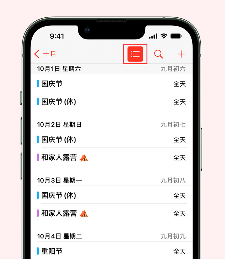 旺苍苹果手机维修分享如何在 iPhone 日历中查看节假日和调休时间 