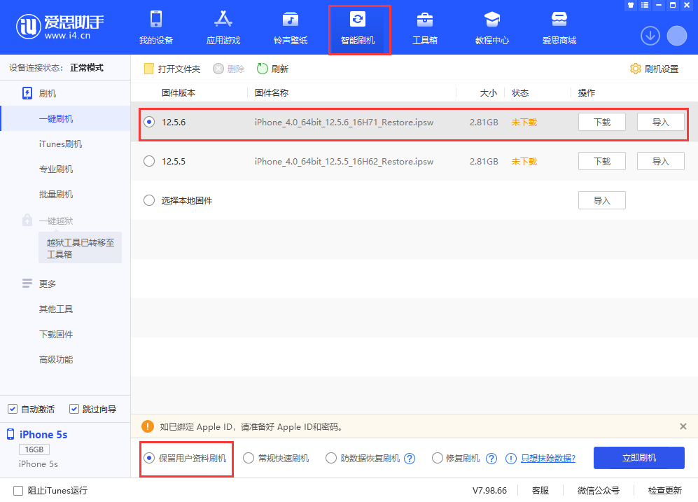 旺苍苹果手机维修分享iPhone 5S、6等旧机型有必要升iOS 12.5.6吗 