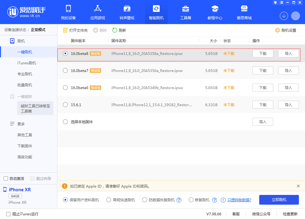 旺苍苹果手机维修分享iOS 16 Beta 8更新内容及升级方法 