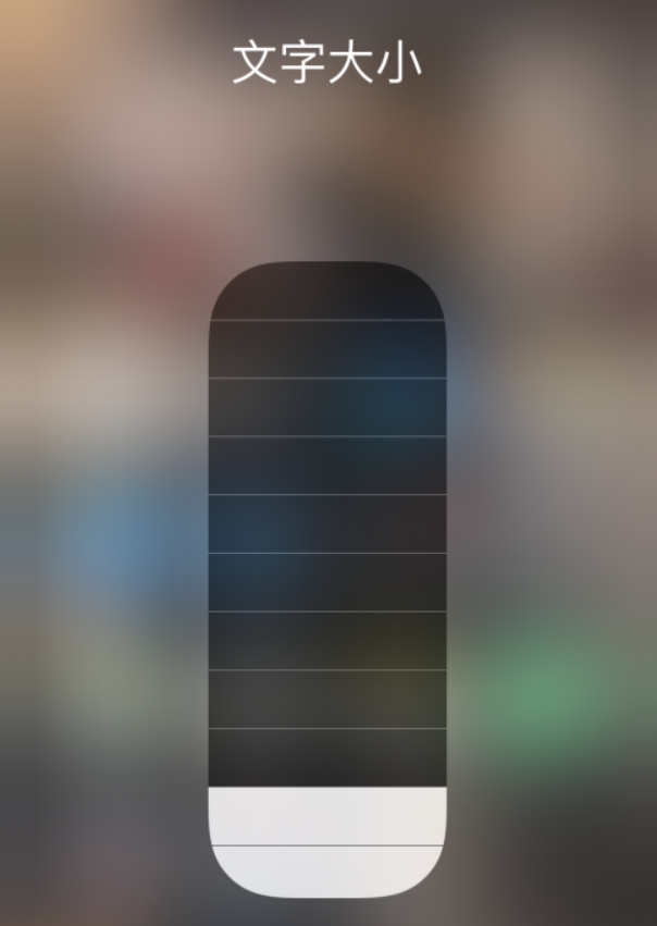 旺苍苹果手机维修分享小技巧：在 iPhone 控制中心快速调节字体大小 