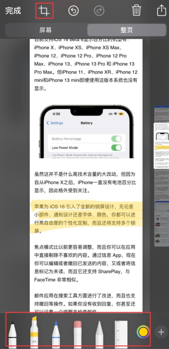 旺苍苹果手机维修分享小技巧：在 iPhone 上给截屏图片做标记 