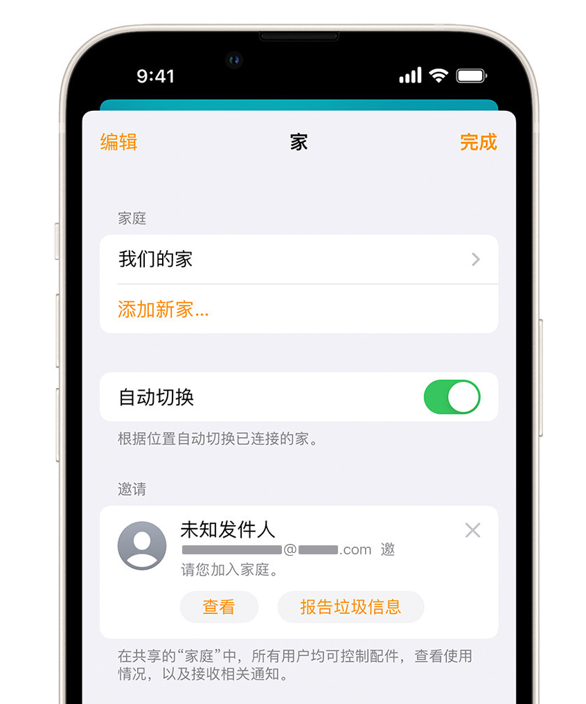 旺苍苹果手机维修分享iPhone 小技巧：在“家庭”应用中删除和举报垃圾邀请 