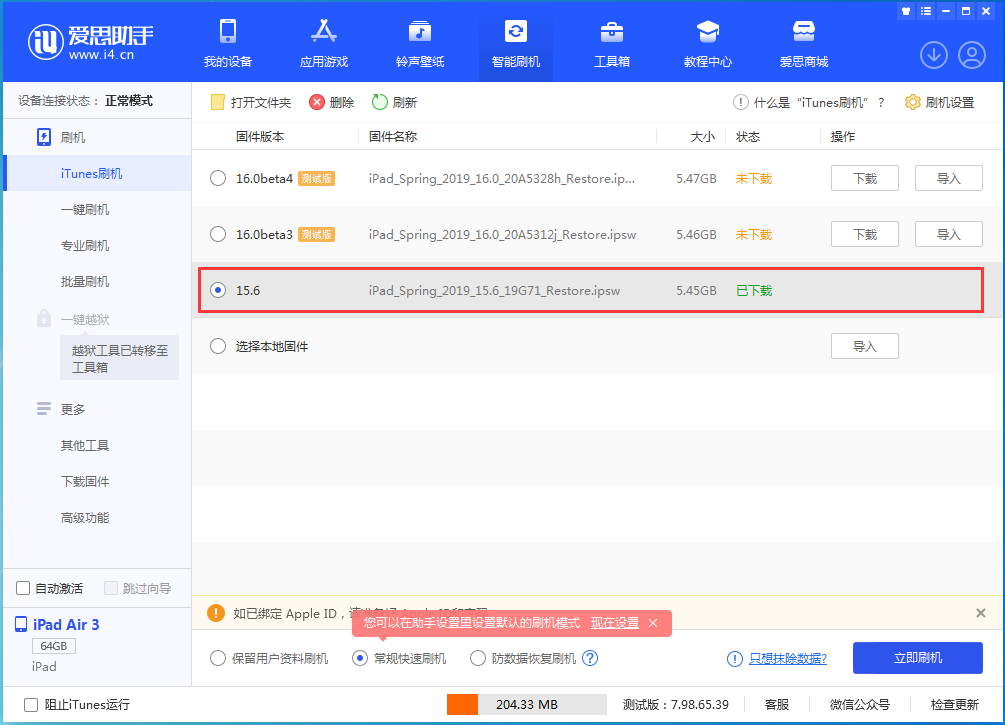 旺苍苹果手机维修分享iOS15.5验证通道关闭，升级iOS16后还可以降级吗 