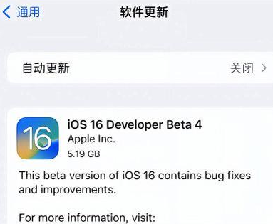 旺苍苹果手机维修分享iOS16 Beta4 更新内容及升级建议 