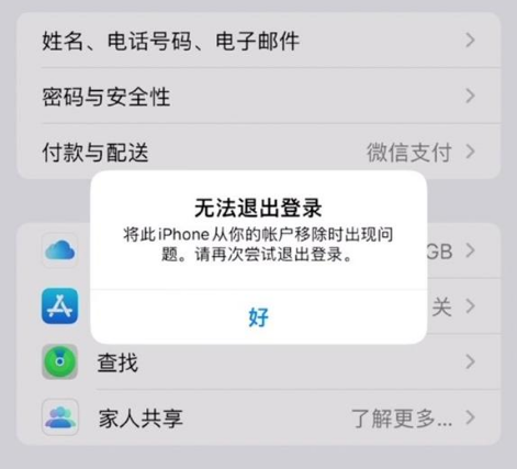 旺苍苹果手机维修分享iOS 16.0无法退出Apple ID的问题解决了 