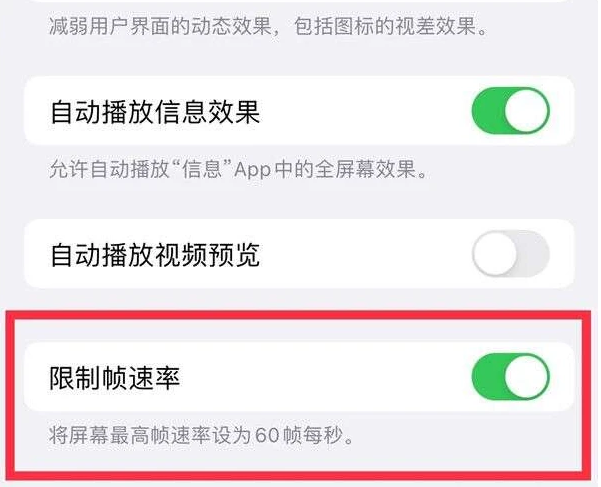 旺苍苹果13维修分享iPhone13 Pro高刷是否可以手动控制 