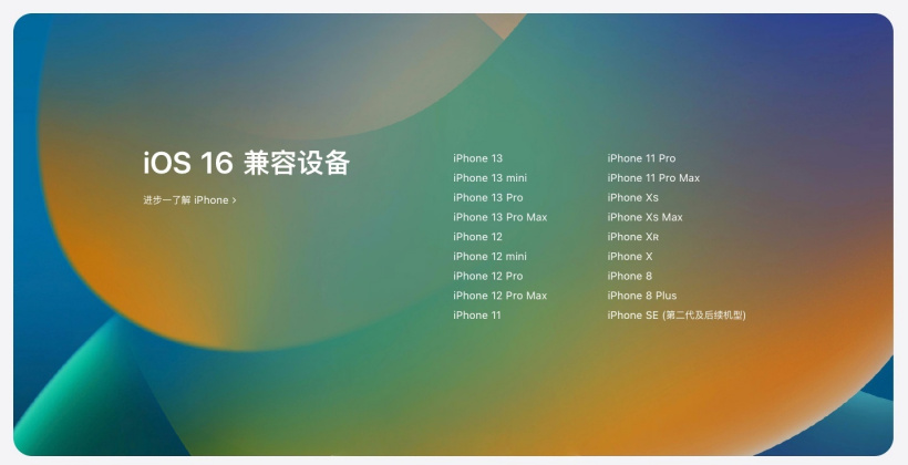 旺苍苹果手机维修分享苹果 iOS 16 支持哪些机型 