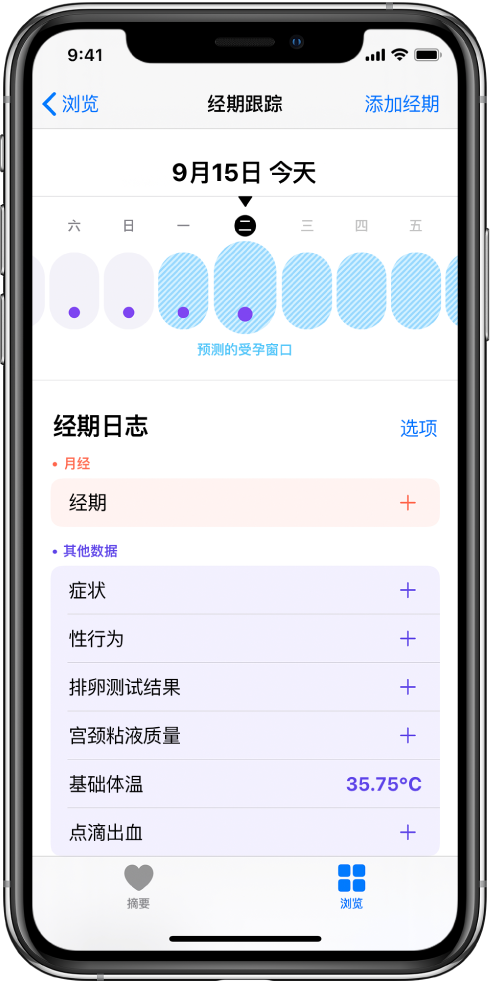 旺苍苹果13维修分享如何使用iPhone13监测女生经期 