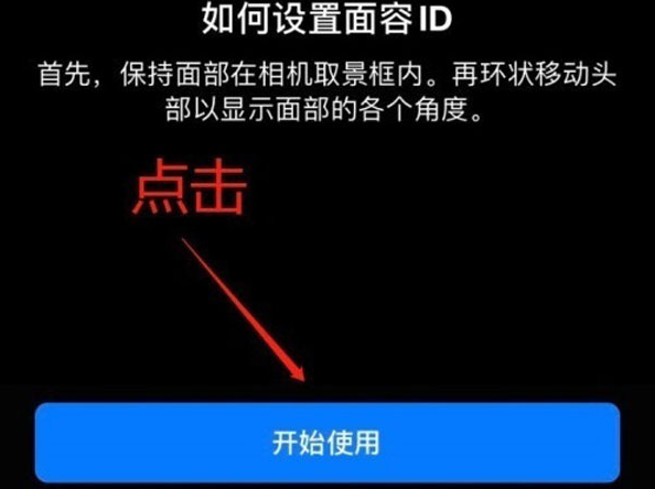 旺苍苹果13维修分享iPhone 13可以录入几个面容ID 