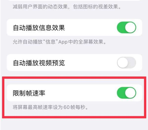 旺苍苹果13维修分享iPhone13 Pro高刷设置方法 