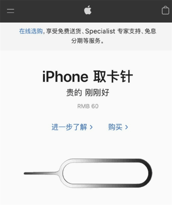 旺苍苹果手机维修分享谁会买26元的iPhone取卡针 