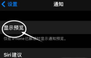 旺苍苹果13维修分享iPhone 13隐藏通知方法教程 