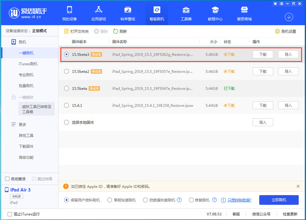 旺苍苹果手机维修分享iOS15.5 Beta 3更新内容及升级方法 