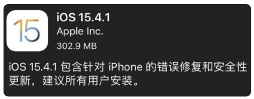 旺苍苹果手机维修分享iOS 15.4.1正式版更新内容汇总 