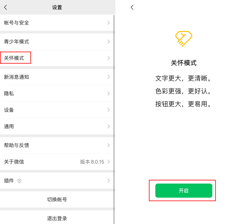 旺苍苹果手机维修分享iOS 版微信新功能“关怀模式”：一键放大字体和图标 
