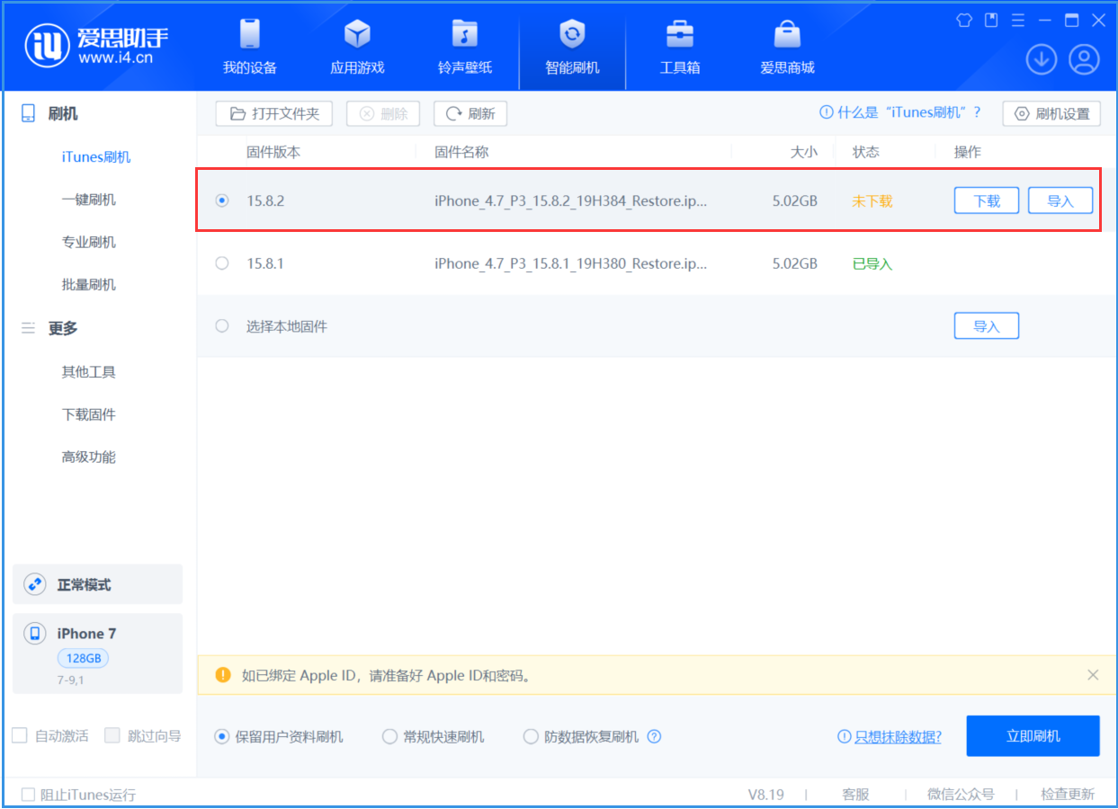 旺苍苹果手机维修分享iOS 16.7.6/iOS 15.8.2正式版一键刷机教程 