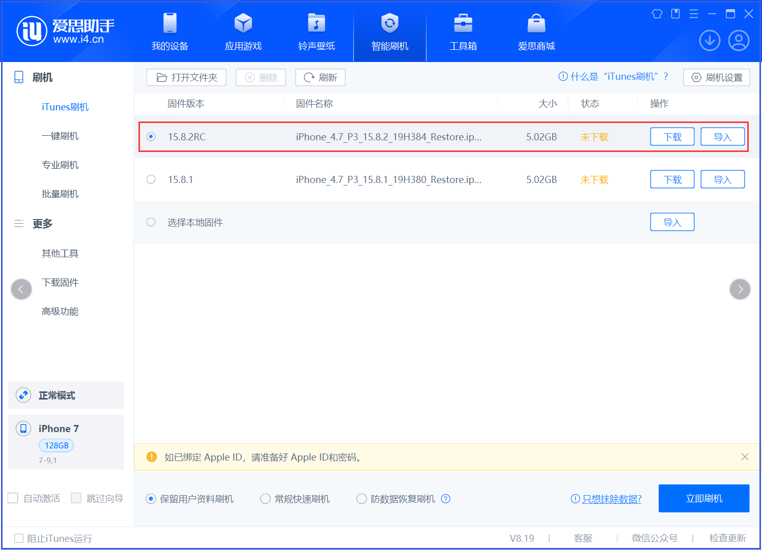 旺苍苹果手机维修分享iOS 16.7.6RC/iOS 15.8.2RC一键刷机教程 