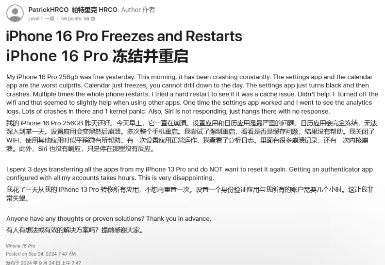 旺苍苹果16维修分享iPhone 16 Pro / Max 用户遇随机卡死 / 重启问题 