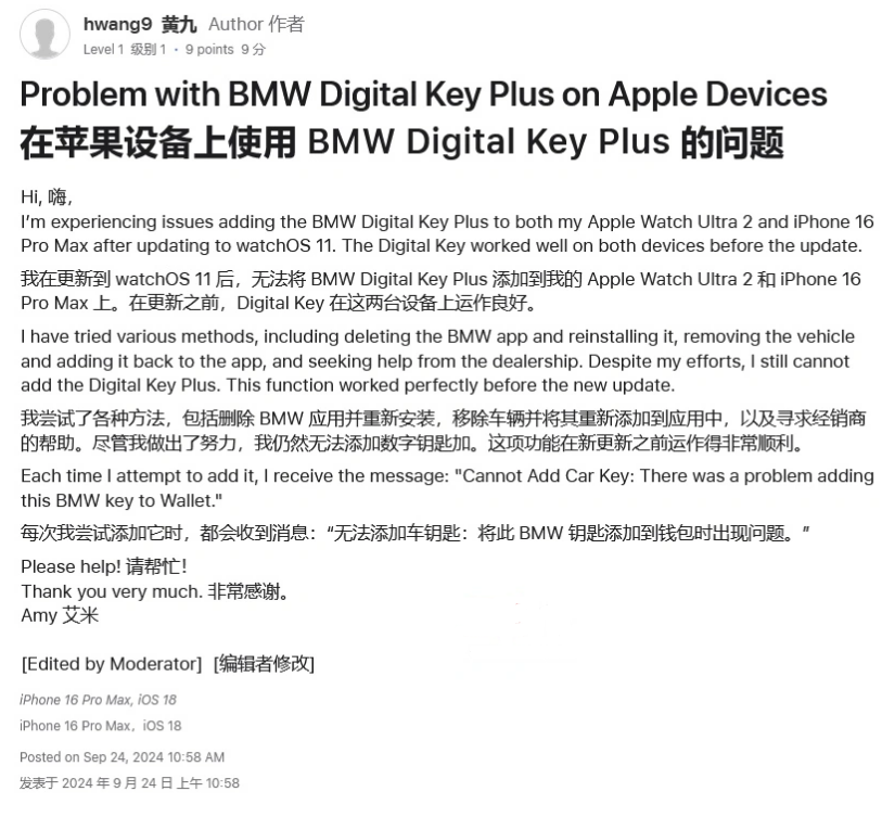旺苍苹果手机维修分享iOS 18 后共享车钥匙存在问题 
