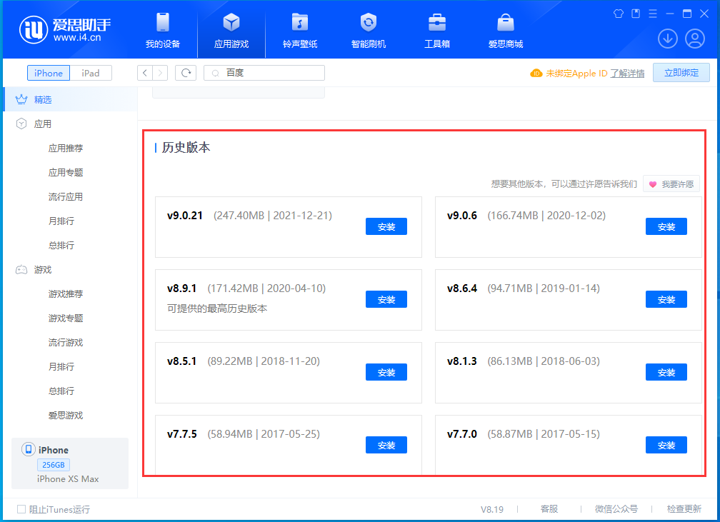 旺苍苹果手机维修分享苹果应用如何下载历史版本的App 