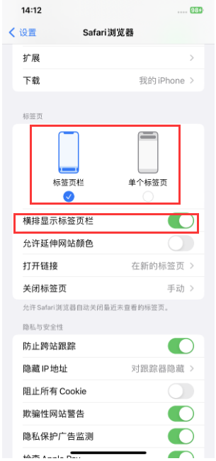 旺苍苹果手机维修分享Safari浏览器如何切换标签栏位置 