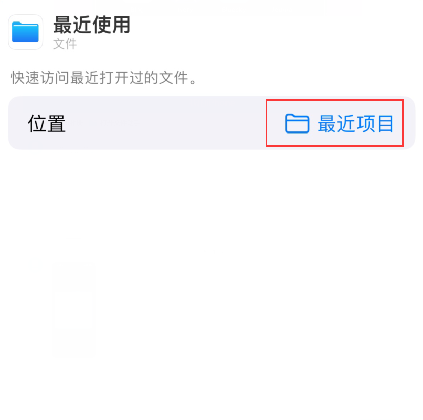旺苍苹果手机维修分享从 iPhone 主屏幕快速访问最近的文件 