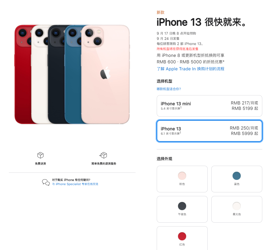 旺苍苹果手机维修分享iPhone 13系列售价是多少 