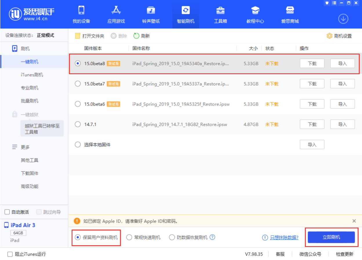 旺苍苹果手机维修分享iOS15 beta 8更新内容及升级方法教程 
