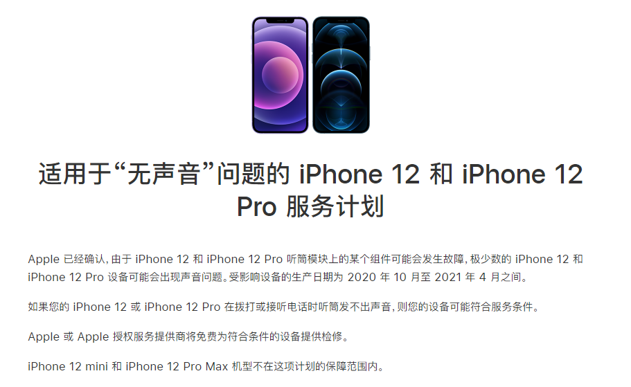 旺苍苹果手机维修分享iPhone 12/Pro 拨打或接听电话时无声音怎么办 
