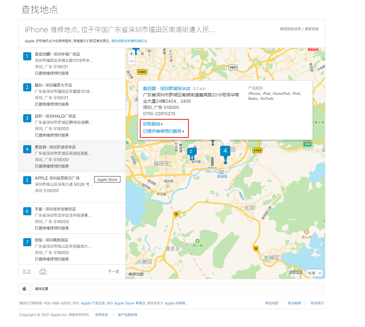 旺苍苹果手机维修分享如何快速查找最近的苹果官方授权维修点 