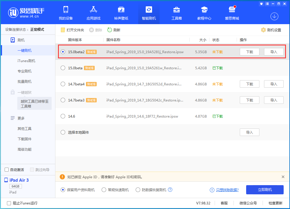 旺苍苹果手机维修分享iOS15 beta2修订版更新了什么内容 