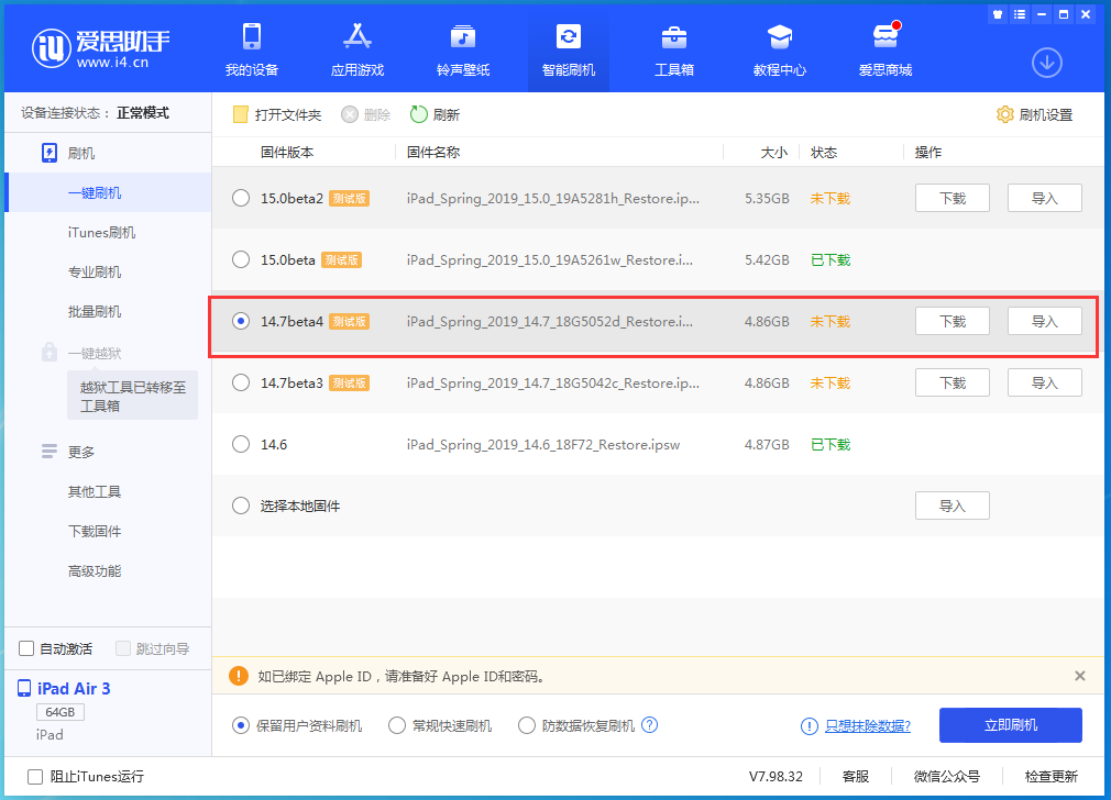 旺苍苹果手机维修分享iOS 14.7 beta 4更新内容及升级方法教程 