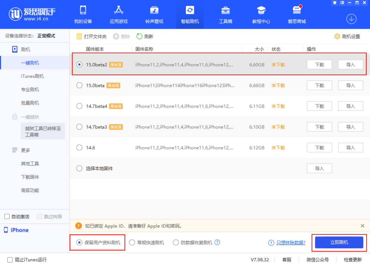旺苍苹果手机维修分享iOS 15.0 公测版与 iOS 15 beta 2 测试版有什么区别 