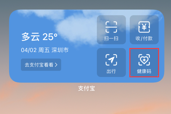 旺苍苹果手机维修分享如何在 iPhone 12 上快速调出健康码 
