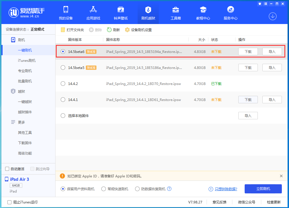 旺苍苹果手机维修分享苹果 iOS 14.5Beta 6更新内容及升级方法 