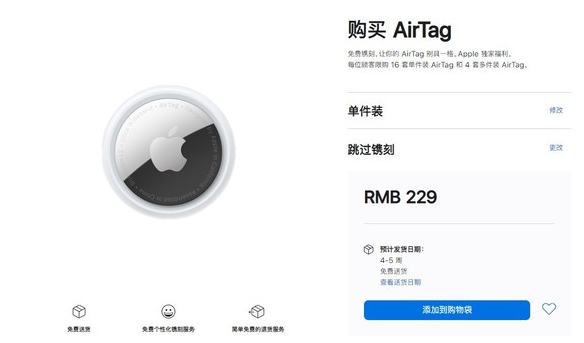 旺苍苹果手机维修分享购买AirTag后多久可以到货 