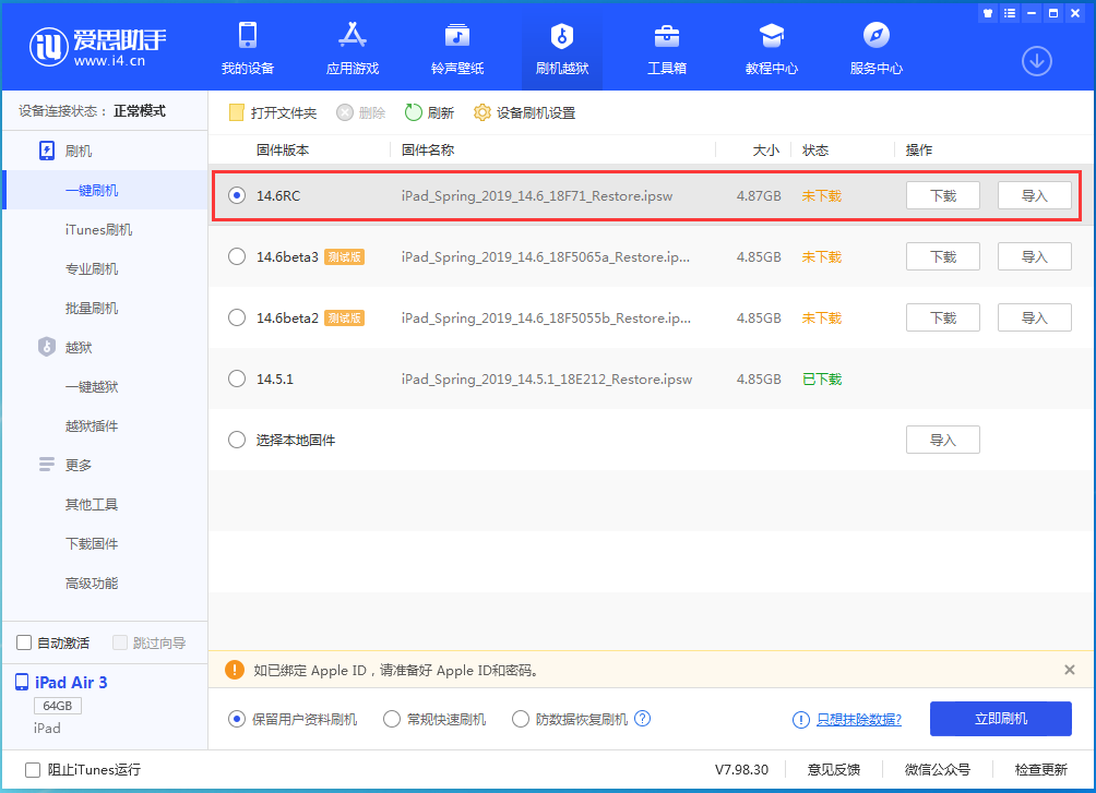 旺苍苹果手机维修分享iOS14.6RC版更新内容及升级方法 