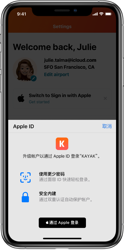 旺苍苹果手机维修分享如何在 iPhone 12 上使用“通过 Apple 登录” 