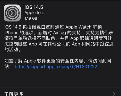 旺苍苹果手机维修分享iOS14.5正式版中隐私政策正式生效了吗 