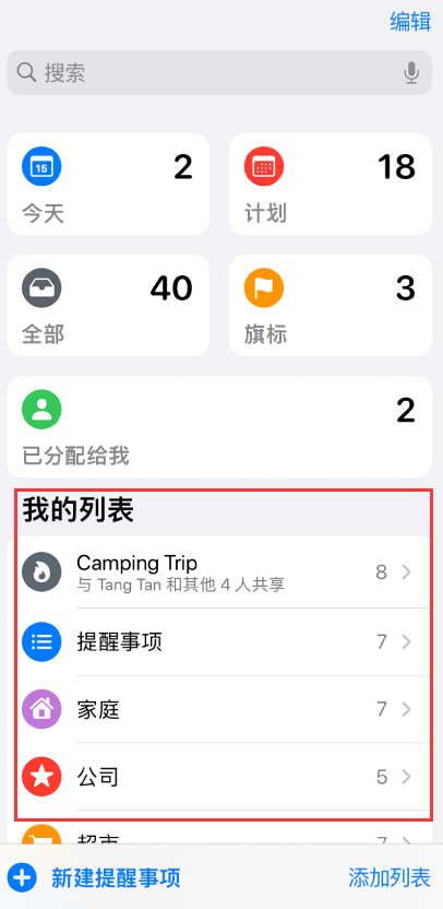 旺苍苹果手机维修分享iOS 14.5 “提醒事项”应用支持便捷排序 