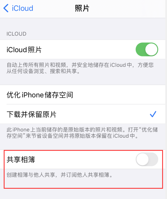 旺苍苹果手机维修分享iPhone 总是收到共享相簿广告，如何解决 