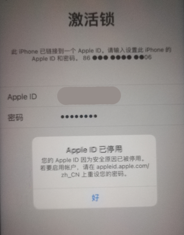 旺苍苹果手机维修分享iPhone 12 出现提示“Apple ID 已停用”怎么办 
