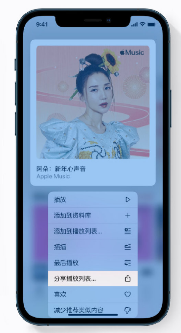 旺苍苹果手机维修分享Apple Music 新增新年歌单，快来分享给好友 