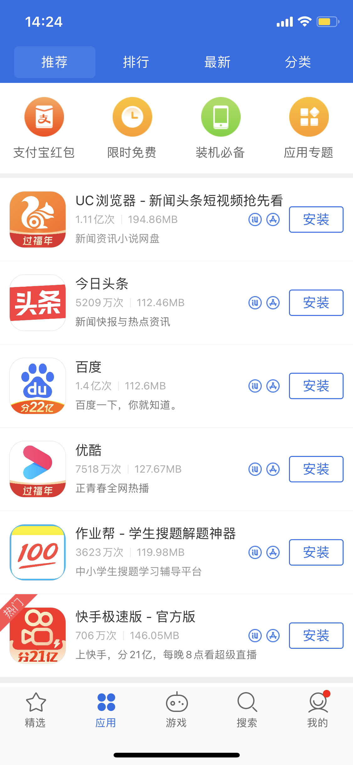 旺苍苹果手机维修分享iPhone 12 免输入密码下载应用的三种方法 