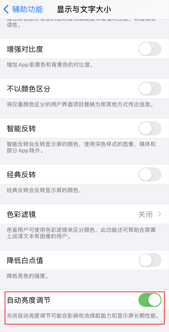 旺苍苹果手机维修分享iPhone 自动亮度调节失灵怎么办 