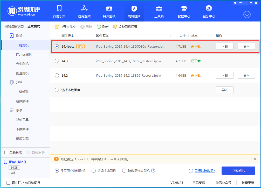 旺苍苹果手机维修分享苹果iOS 14.4/iPadOS 14.4 Beta 1发布 