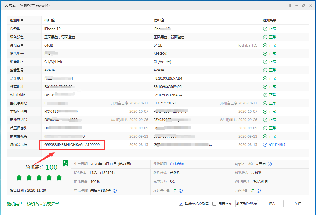 旺苍苹果手机维修分享iPhone12全系列屏幕变绿是什么原因造成的 
