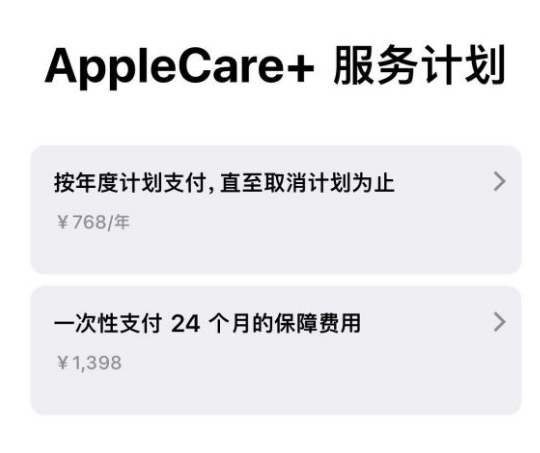 旺苍苹果手机维修分享Apple Care+ 服务计划年度支付和一次性支付有什么区别 