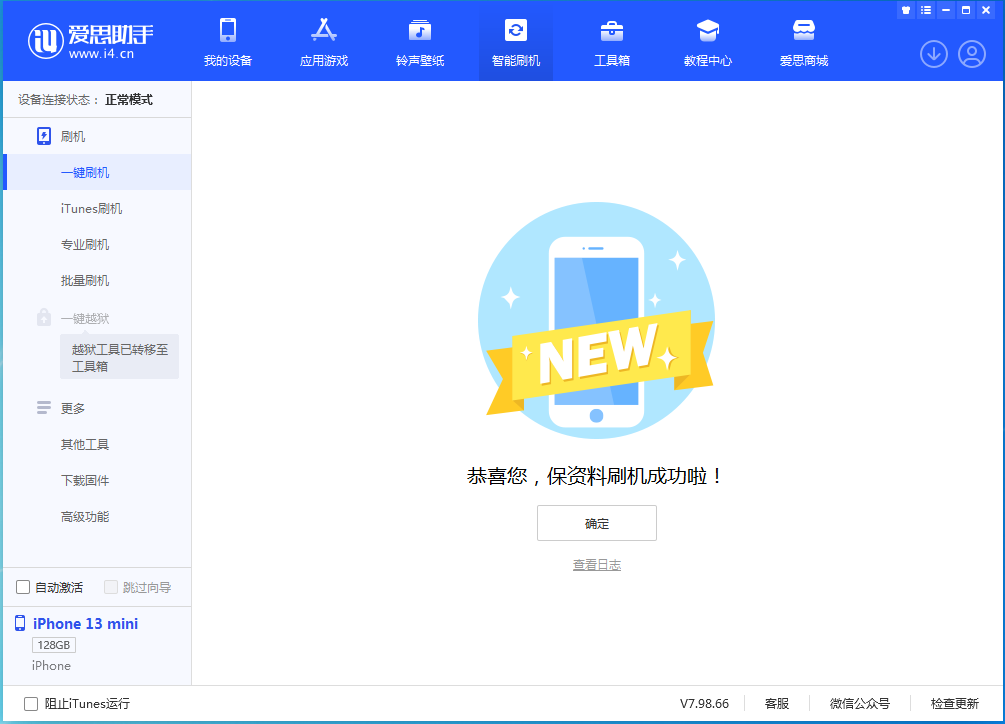 旺苍苹果手机维修分享iOS 16.5 RC版升级_iOS 16.5 RC版一键刷机教程 